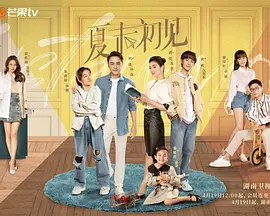 享受的小姨子们